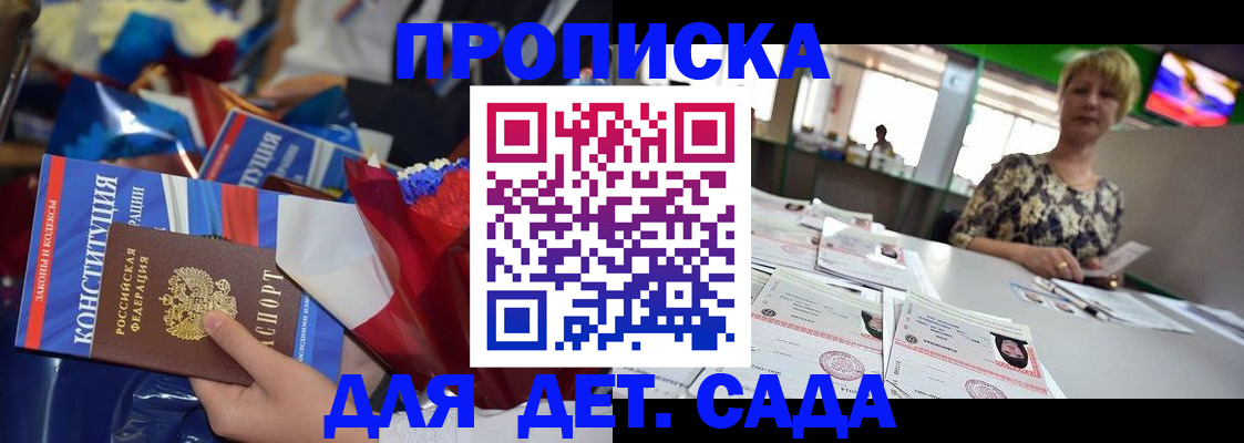 регистрация для дет. сада в Серпухове